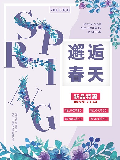 春装上新促销紫色
