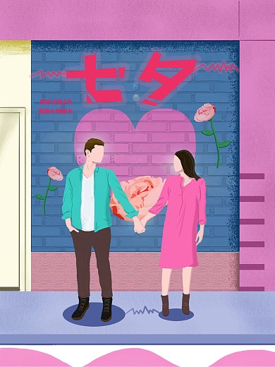 原创手绘七夕节情人节情人墙玫瑰花简约海报
