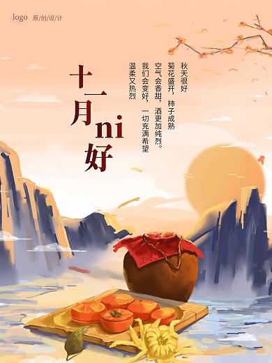 11月你好深秋展板