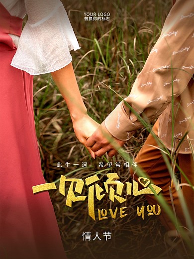 情人节海报复古风一见倾心字体设计