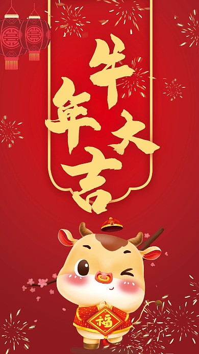 牛年大吉新年新春手机海报