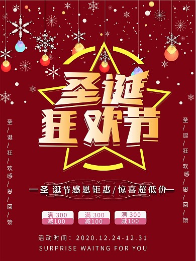 原创圣诞狂欢节促销宣传海报