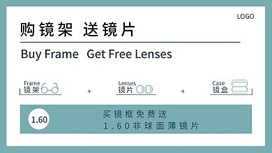 眼镜店服务宣传海报