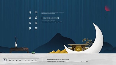 新中式中式地产户外海报