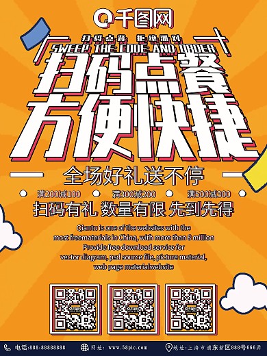 原创简约创意扫码点餐方便快捷商业宣传海报