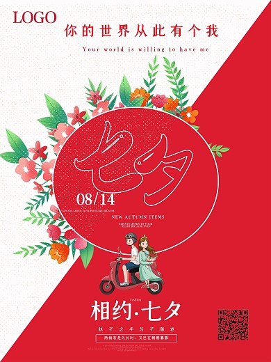 红色唯美七夕情侣节日海报