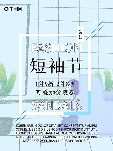 原创商业购物节海报