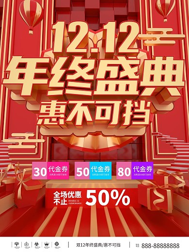 C4D双12年终盛典促销海报