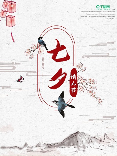 原创大气复古七夕情人节海报