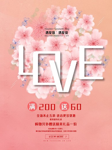 七夕唯美复古促销海报