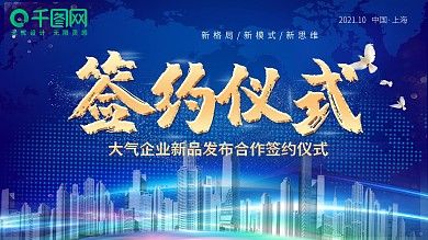 蓝色高档企业签约仪式