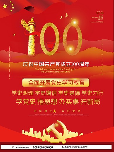 红色党建风建党100周年学习建党节海报