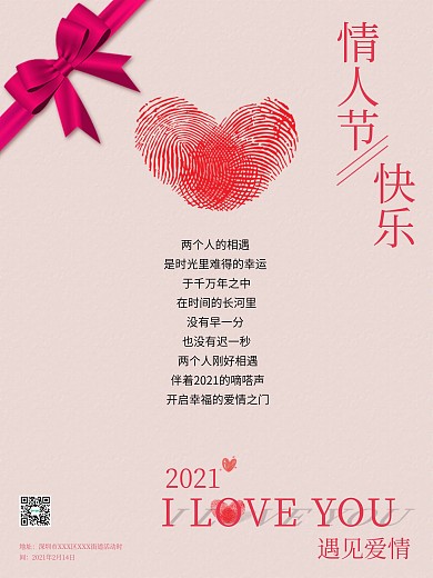 214情人节女神节粉色浪漫七夕520海报