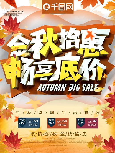 金秋拾惠畅享底价