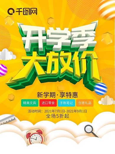 C4D创意字体开学季大放价开学促销海报
