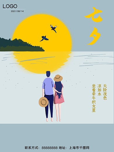 七夕情侣喜鹊海报