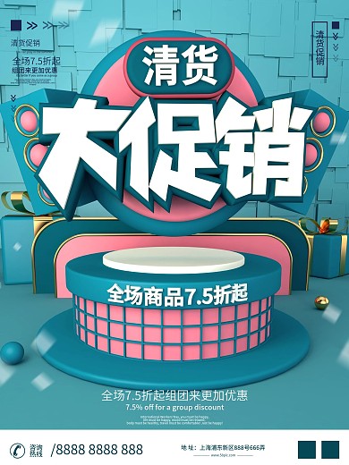 原创C4D清货大促销商场全场折扣海报