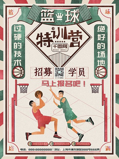 复古风篮球特训营培训班促销海报