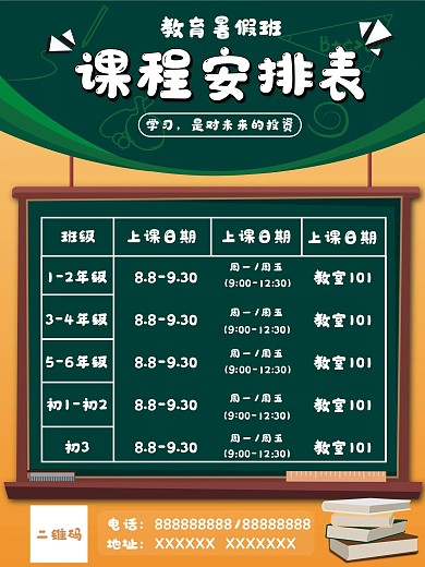 原创培训班课程表