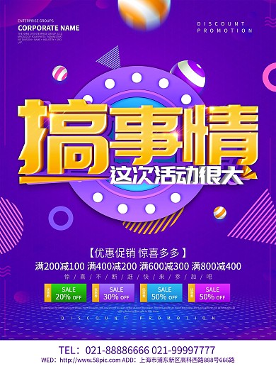 紫色创意优惠促销海报设计