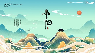 重阳节登高节古风国潮横版海报