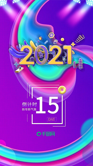 2019倒计时字体设计C4D炫彩海报设计