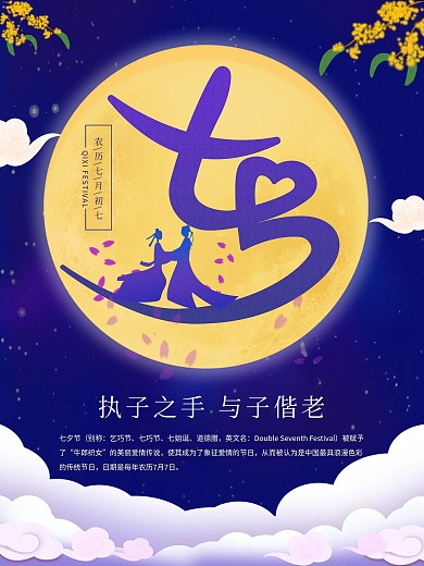紫色简约大气七夕海报
