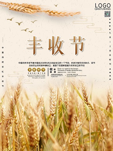 原创丰收节公益宣传海报