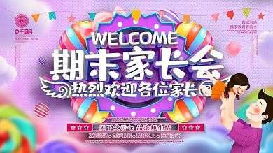 C4D唯美期末家长会展板