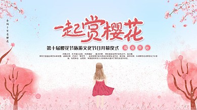 原创粉红小清新樱花节节日海报设计