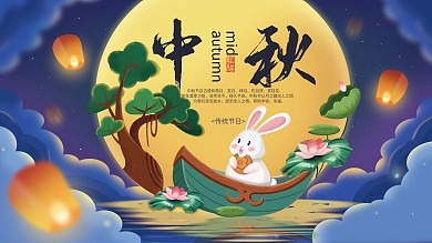原创插画中秋节传统节日海报