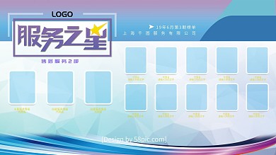 服务之星蓝色简约展板
