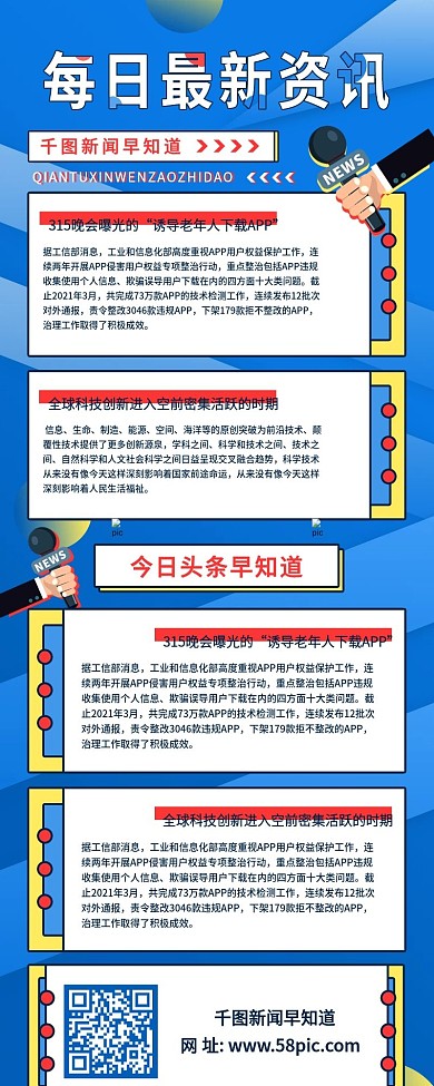 日报快讯新闻专栏简约H5