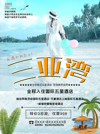 三亚湾旅游宣传海报
