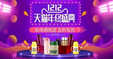 淘宝天猫双12年终盛典促销氛围海报