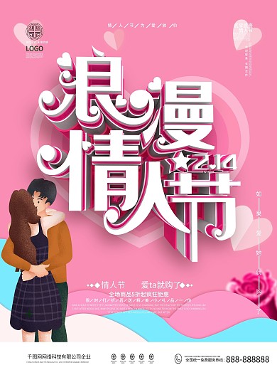 原创简约情人节促销海报