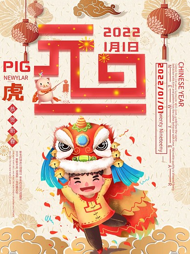创意舞狮红色喜庆元旦新年插画海报