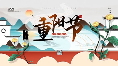 重阳登高望远赏菊主题宣传展板