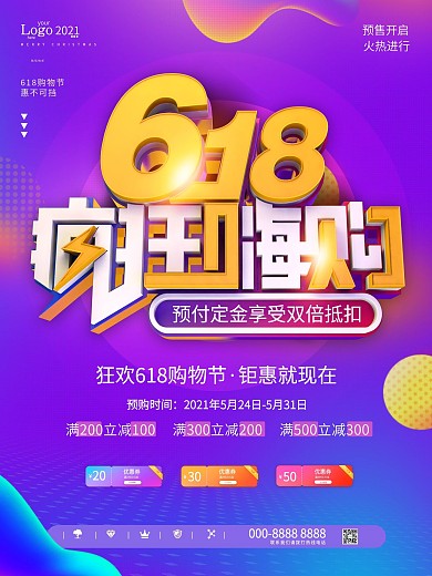 618狂欢购物节电商商场促销宣传海报