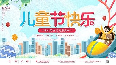 简约风六一儿童节快乐节日宣传展板
