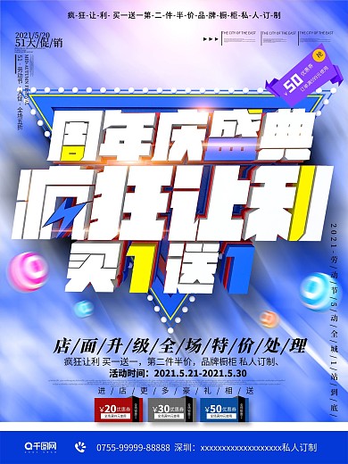 1周年庆海报设计矢量素材