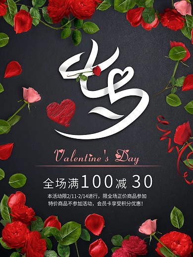 浪漫复古七夕情人节宣传海报