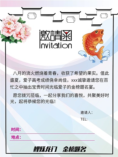 鲤鱼跳龙门