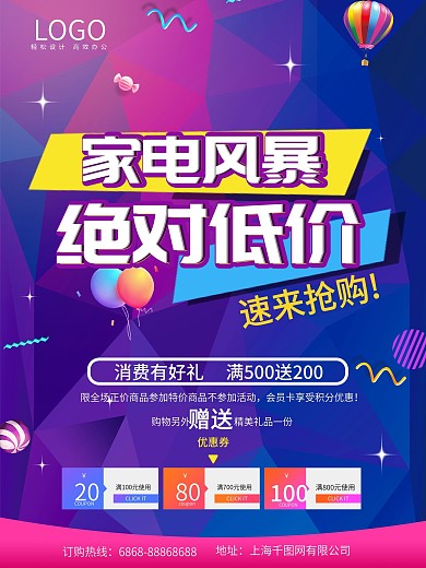 时尚渐变色家电促销宣传海报