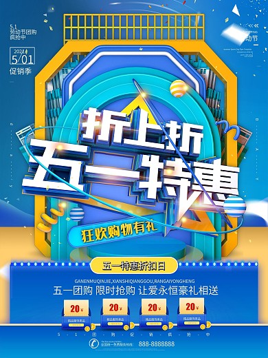 清新蓝色C4D五一劳动节特惠促销海报