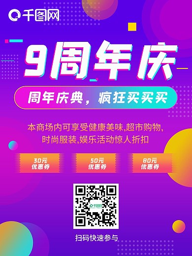 周年庆促销海报.psd