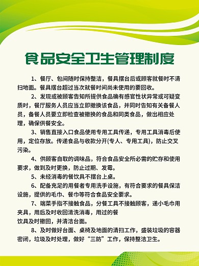 食品安全卫生管理绿色制度牌