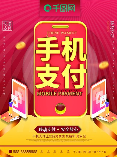 创意C4D手机支付移动支付宣传海报