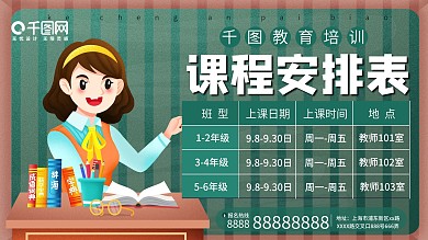 简约小清新教育培训课程表促销海报