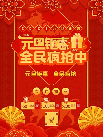 元旦商超通用促销海报